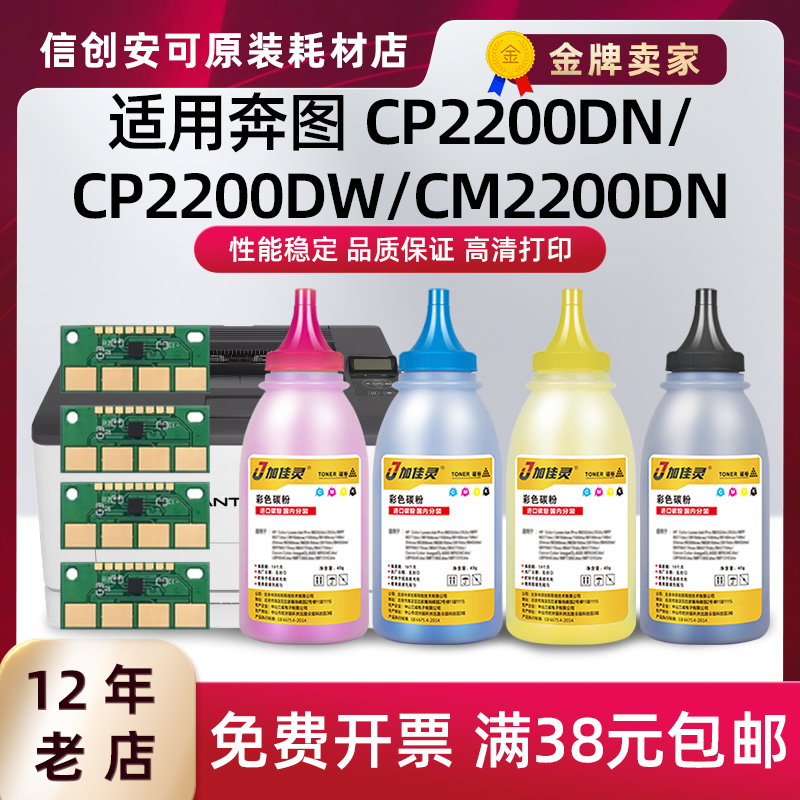 适用奔图CM2200FDW碳粉CTL-2000/2200墨粉CP2250DN/FDN CM2270ADN 办公设备/耗材/相关服务 墨粉/碳粉 原图主图