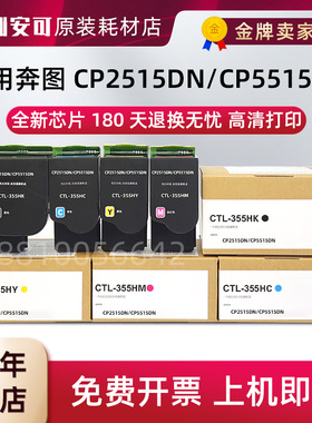 适用奔图CP2515DN粉盒CP5155DN CTL-355HKMC墨盒碳粉彩色硒鼓显影