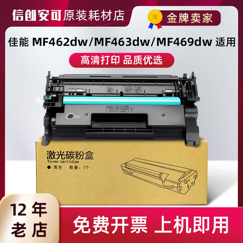 适用佳能MF469dw硒鼓CRG070粉盒MF462dw MF463dw碳粉墨盒打印机
