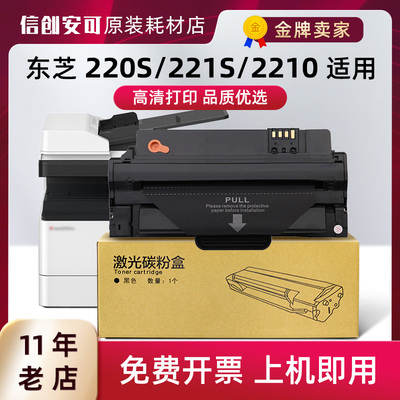 东芝硒鼓适用粉盒T-2210C