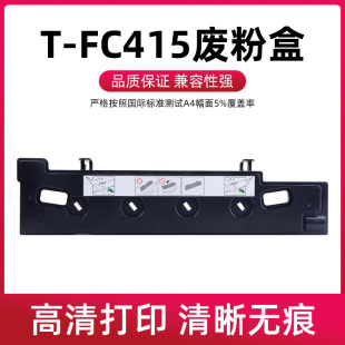 FC415C废粉盒2010AC废粉收集器2110AC硒鼓2510AC 卓光适用东芝T