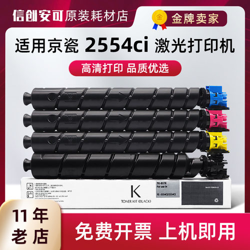 西捷京瓷TK-8365/8367/8368粉盒