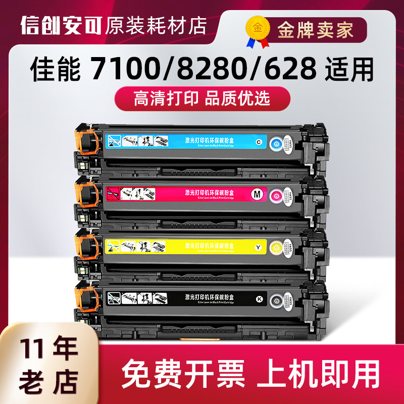 适用佳能CRG331硒鼓7110 MF8230CN 8250CN 7100MF8280CW墨盒628cw