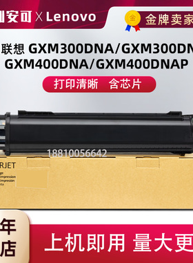 适用联想LTX300SH粉盒GXM300DNA/GXM300DNAP/GXM400DNA/DNAP硒鼓