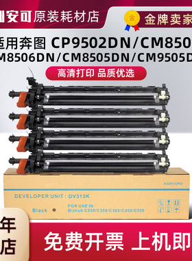 适用奔图CM8505DN显影仓CTO850 CP9502DN CM8500DN CP9500 9505
