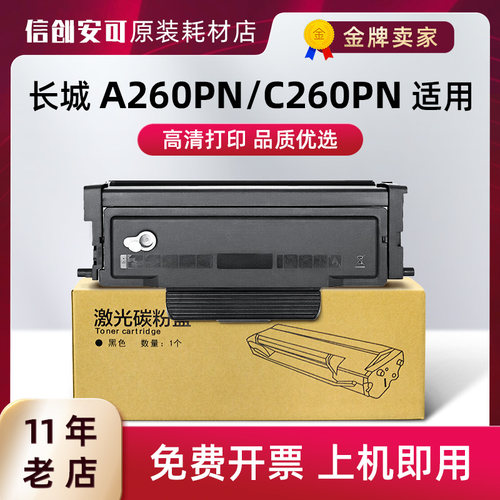 西捷适用长城A260PN/C260PN