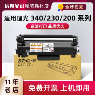 M340 201打印机硒鼓M340FW SP230复印机 P200 适用理光M340W粉盒