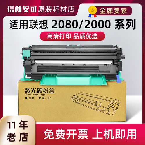 西捷适用联想LT2000墨粉盒