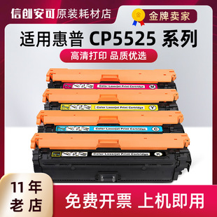 适用惠普650A墨盒CP5525dn5525xh粉盒M750dn5525n墨盒 CE270A硒鼓