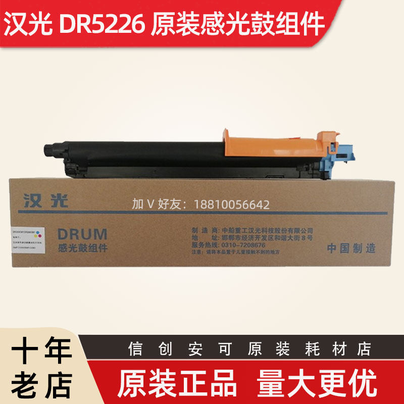 原装汉光dr5226(k) 黑色单支感光鼓组件可适配国产hgfc5226复合机