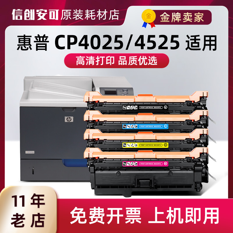 适用惠普CE260A硒鼓CP4025nCP4025dn CP4525n CP4525dn激光打印机 办公设备/耗材/相关服务 硒鼓/粉盒 原图主图