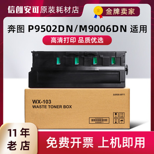 CWT 适用奔图TO M9005DN M9006DN 800废粉盒 900废粉盒P9502DN