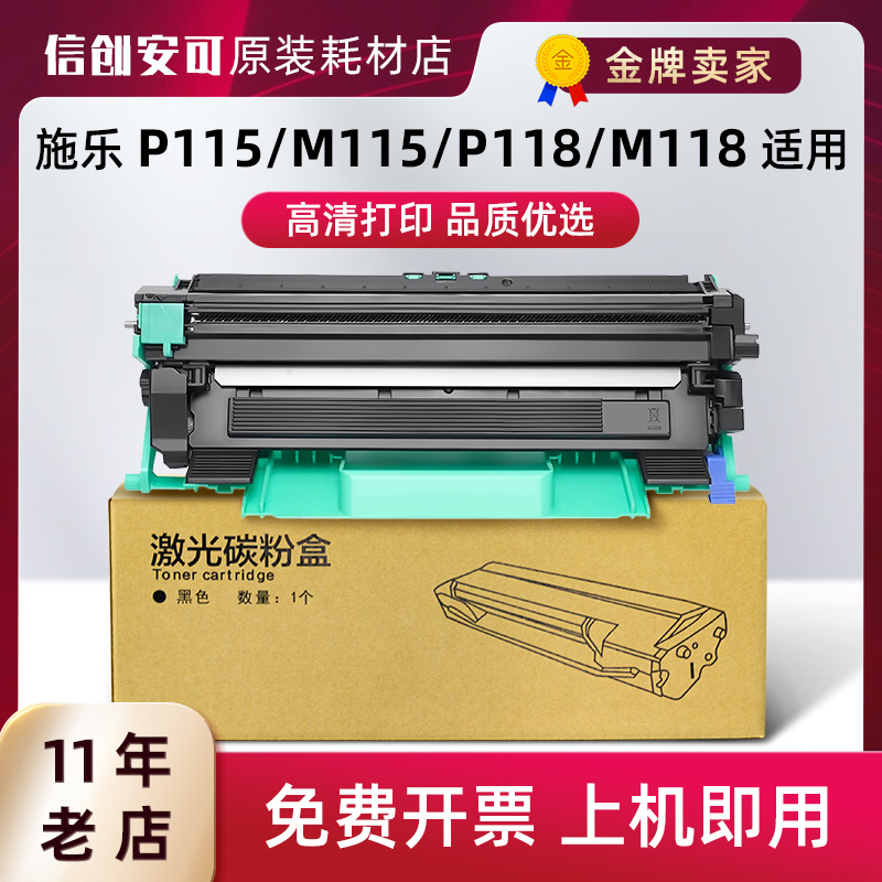 适用富士施乐m118墨盒m115B p115 p118 ct202138粉盒ct351006硒鼓
