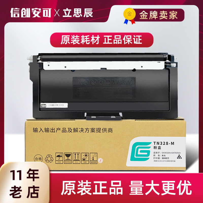 立思辰TN328-MGA3032dn粉盒墨粉