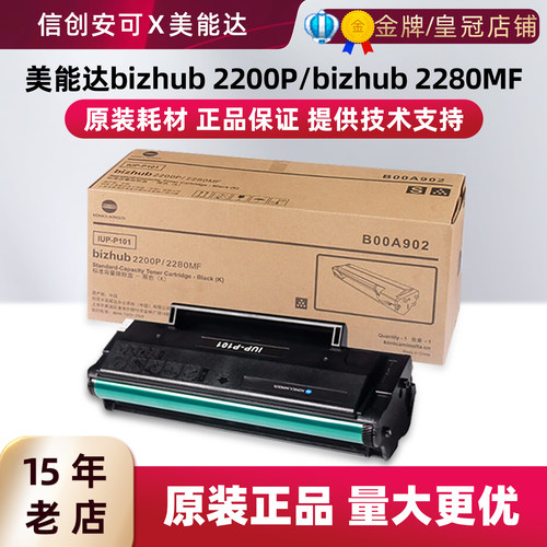 美能达IUP-P101s硒鼓2280M