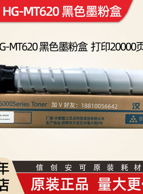原装汉光MT620AK墨粉盒 复印机BBMF6300/6400/6450碳粉汉光复合机