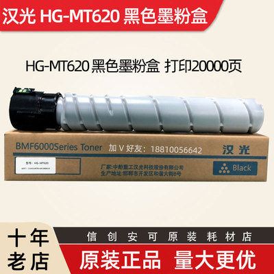 原装汉光MT620AK复印机碳粉盒