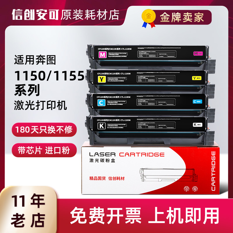 适用奔图CTL-1150粉盒硒鼓CP1150/1155DN/CM1150ADN/CM1155ADN 办公设备/耗材/相关服务 硒鼓/粉盒 原图主图