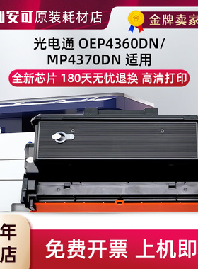 适用光电通OEP4360DN MP4370DN碳粉T-15KBH粉盒 D-M4330KBH鼓架