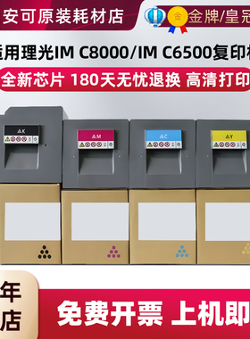 适用理光IM C8000粉盒Ricoh IMC6500复印机碳粉盒硒鼓碳粉墨粉筒