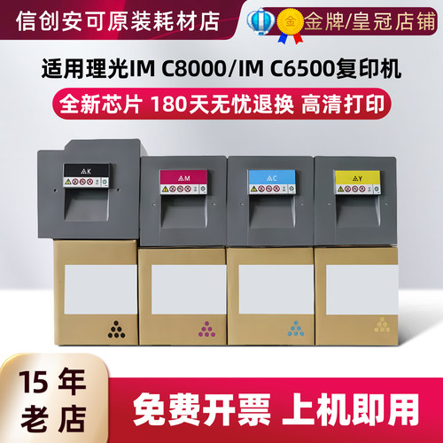 西捷理光IMC8000/IMC6500粉盒