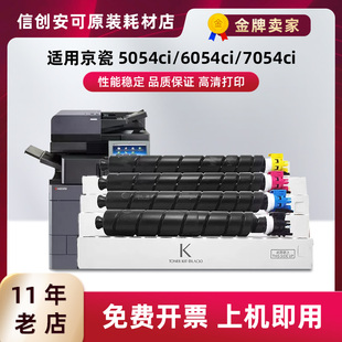 6054ci 5054ci 7054ci打印机碳粉盒 8558粉盒TASKalfa 适用京瓷TK
