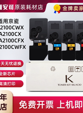 适用京瓷TK-5440粉盒MA2100cfx TK-5430粉盒PA2100cwx欧洲版墨盒