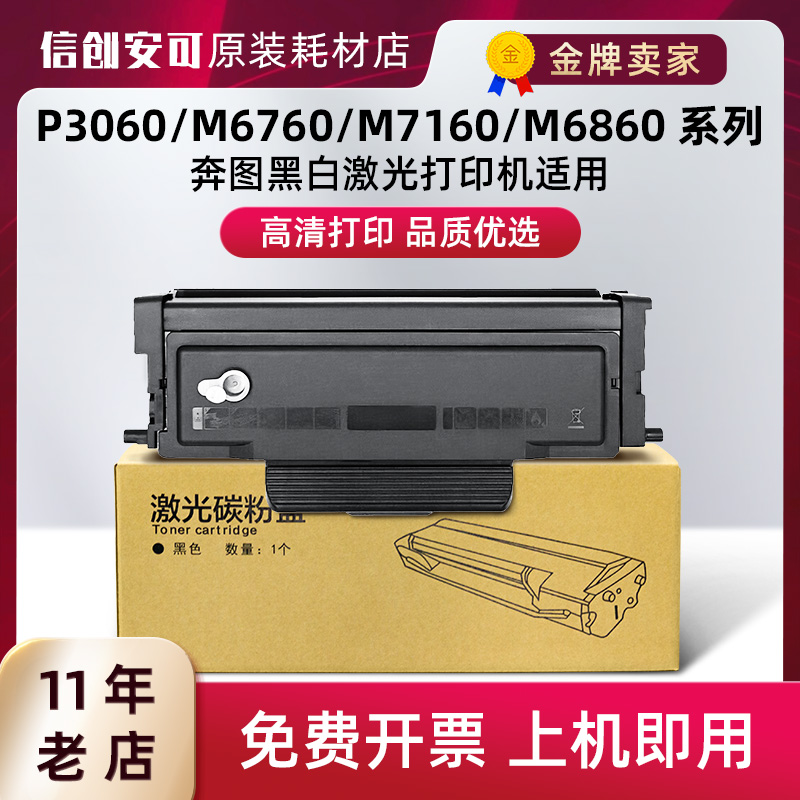 适用奔图TO-460粉盒M7160DW P3060DW M6760D M6860FDW DL461硒鼓 办公设备/耗材/相关服务 硒鼓/粉盒 原图主图