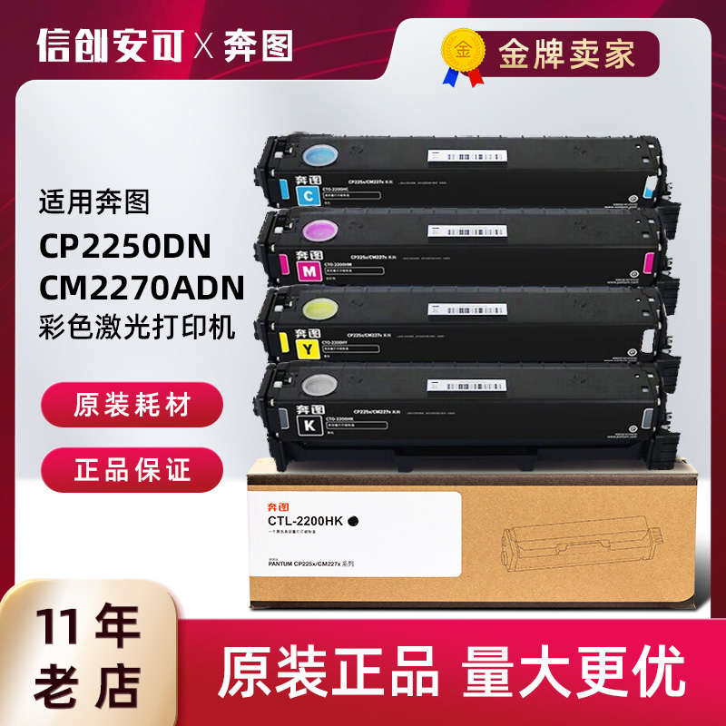 正品原装奔图CTL-2200HC/Y/K奔图CP2250DN/CM2270ADN墨粉盒 办公设备/耗材/相关服务 硒鼓/粉盒 原图主图