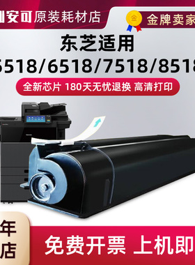 适用东芝T-6518C粉盒5518A 6518 7518 8518 5508 6508A复印机硒鼓