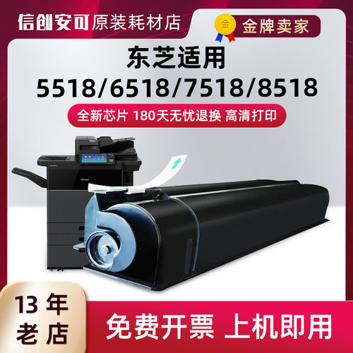 适用东芝T-6518C粉盒5518A 6518 7518 8518 5508 6508A复印机硒鼓