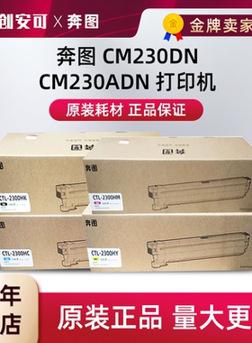 原装奔图CTL-2300K粉盒黑色耗材硒鼓CM230DN/CM230ADN打印机墨盒