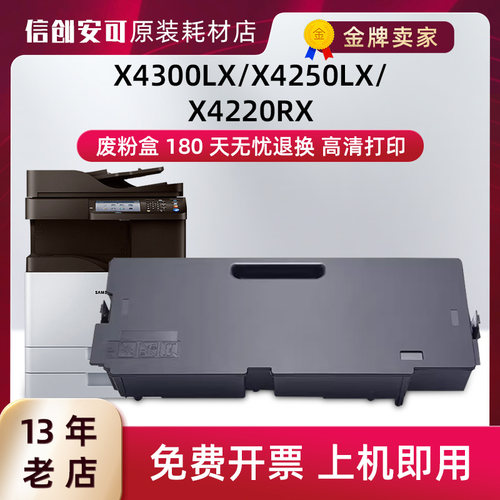 适用三星CLT-W808废粉盒SL-X4220RX废粉仓X3220NR K808S碳粉收集