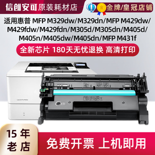 适用惠普M329dw硒鼓M429dw墨盒M305d粉盒M405d碳粉M431f鼓CF277A