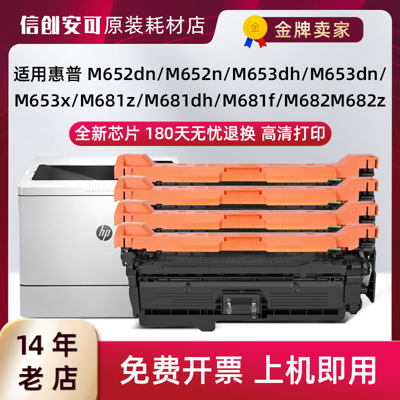 加佳灵惠普M652dn硒鼓CF450A粉盒