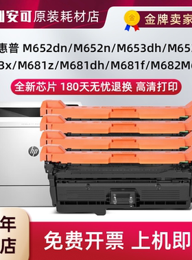 适用惠普M652dn硒鼓HP655A M653dn M681dn M682z粉盒CF450A硒鼓