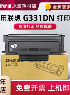 适用联想G331DN打印机碳粉盒  LT3310H墨粉盒 LD3310硒鼓成像鼓