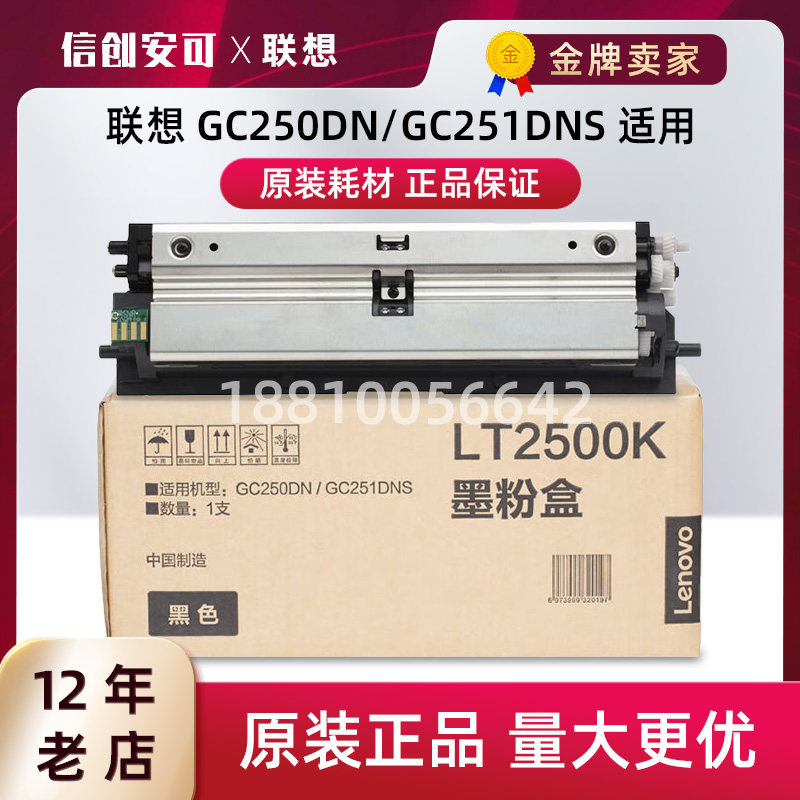 原装联想LT2500K粉盒GC250DNS/GC251DNS黑红双色墨盒LD2500K硒鼓