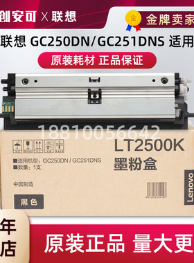 原装联想LT2500K粉盒GC250DNS/GC251DNS黑红双色墨盒LD2500K硒鼓
