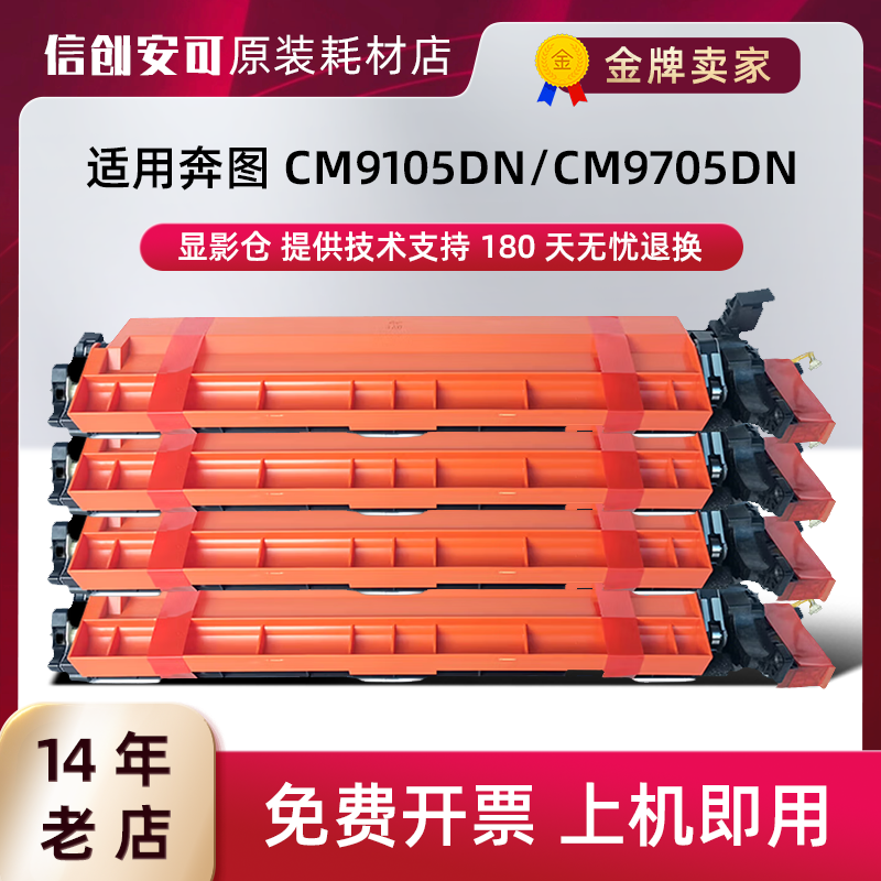 适用奔图CTO910显影仓CM9105DN CM9705彩色复印机粉盒CTO910X显影