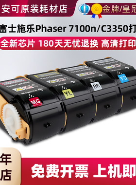 适用富士施乐7100粉盒C3350硒鼓7100n/7100dn打印机墨粉筒粉盒