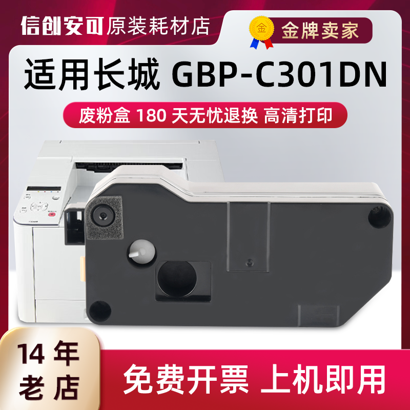 加佳灵长城GBP-30KT1废粉盒