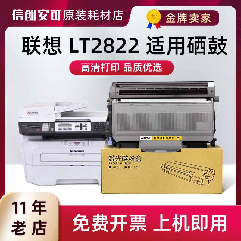 适用联想LT2822粉盒LJ2250N M7215 M7260墨粉盒激光打印机硒鼓墨 办公设备/耗材/相关服务 硒鼓/粉盒 原图主图