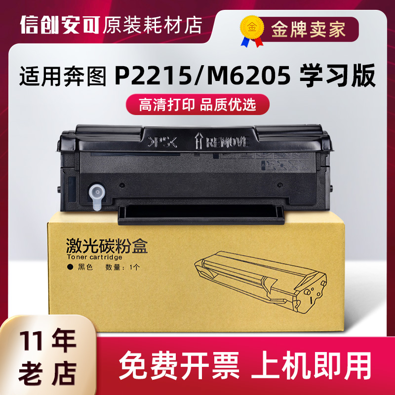 适用奔图PD-216硒鼓 M6212W墨盒P2207W P2208W M6207W M6208W粉盒-封面