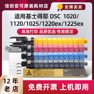适用基士得耶DSC 1225ex墨粉 1020粉盒1120碳粉盒1025硒鼓1220ex