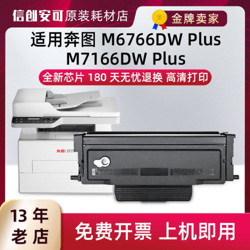 西捷奔图M7166DWPlus粉盒
