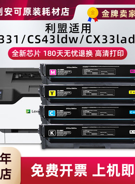 适用利盟CS331dw硒鼓CS431dw粉盒CX331adwe墨盒cs431adw碳粉打印