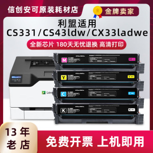 适用利盟CS331dw硒鼓CS431dw粉盒CX331adwe墨盒cs431adw碳粉打印