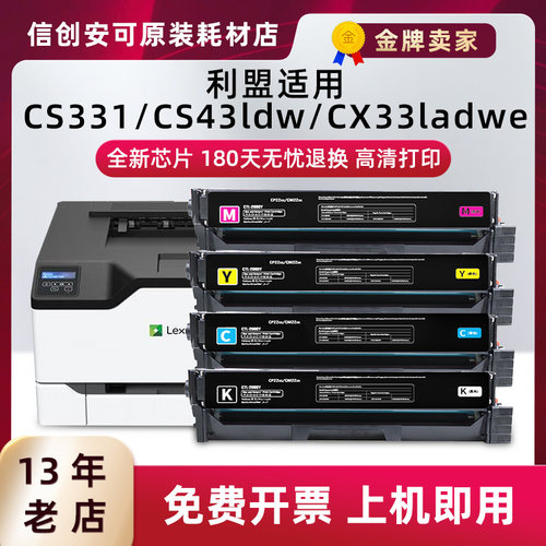 西捷适用利盟CS331dw硒鼓