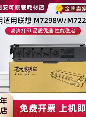 适用联想小新LT2278粉盒M7298W 碳粉硒鼓M7228W大容量碳粉盒套鼓